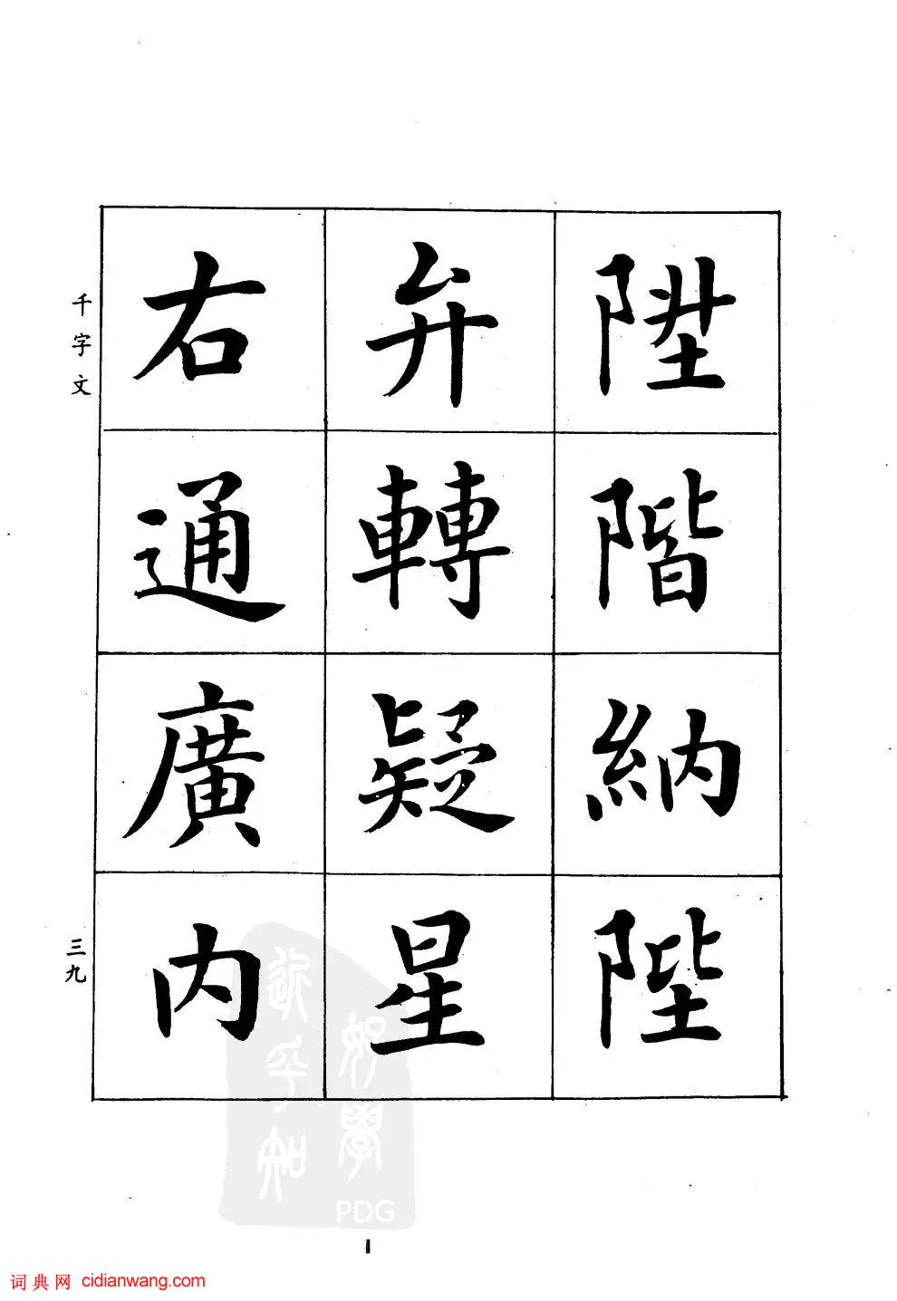 潘齡皋楷書《千字文》(14)