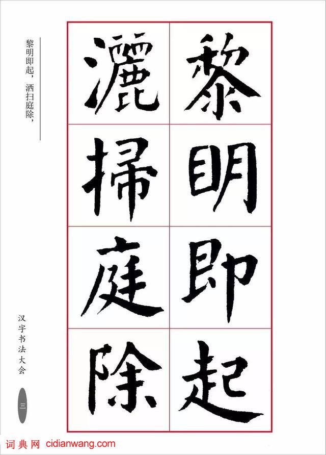 华世奎楷书《朱子家训》
