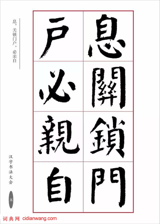 华世奎楷书《朱子家训》