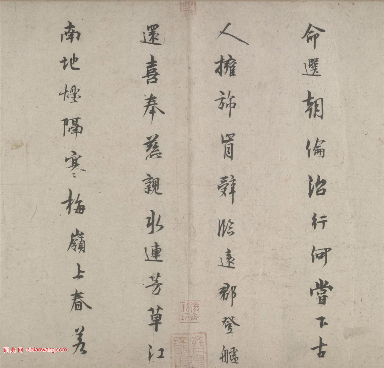 林逋行书《自书诗卷》