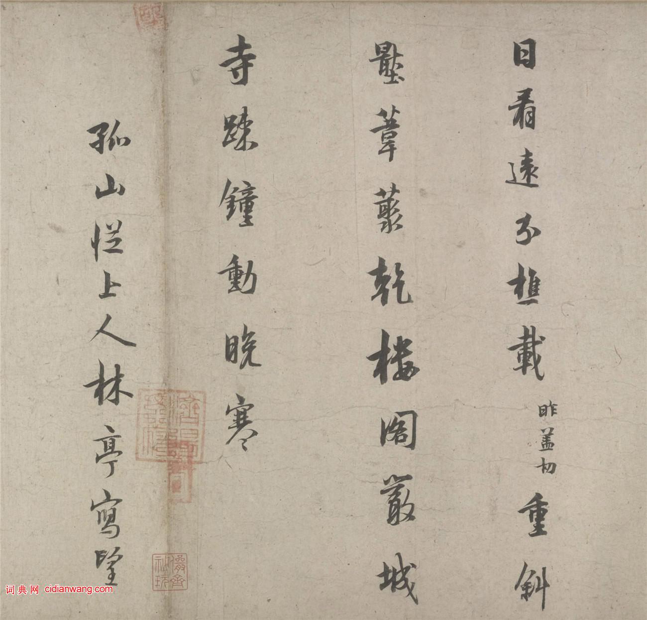 林逋行书《自书诗卷》