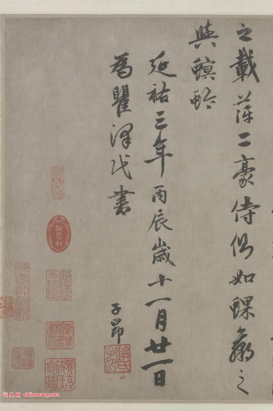 赵孟頫行书《酒德颂》