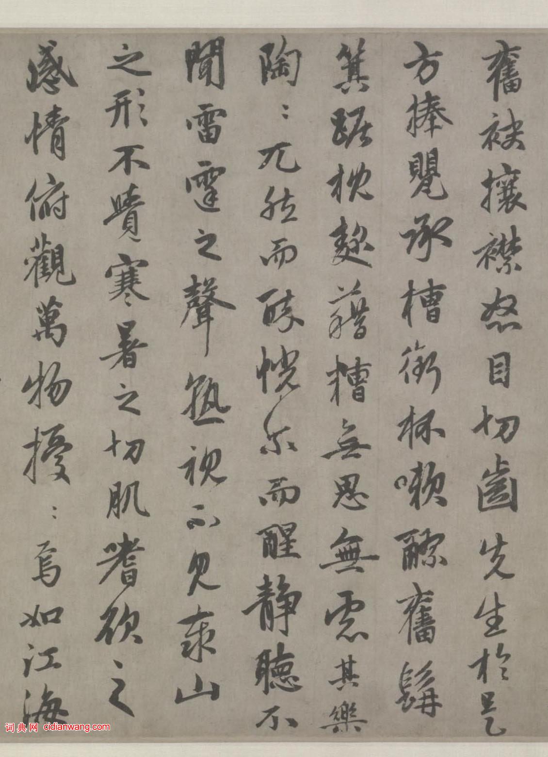 赵孟頫行书《酒德颂》