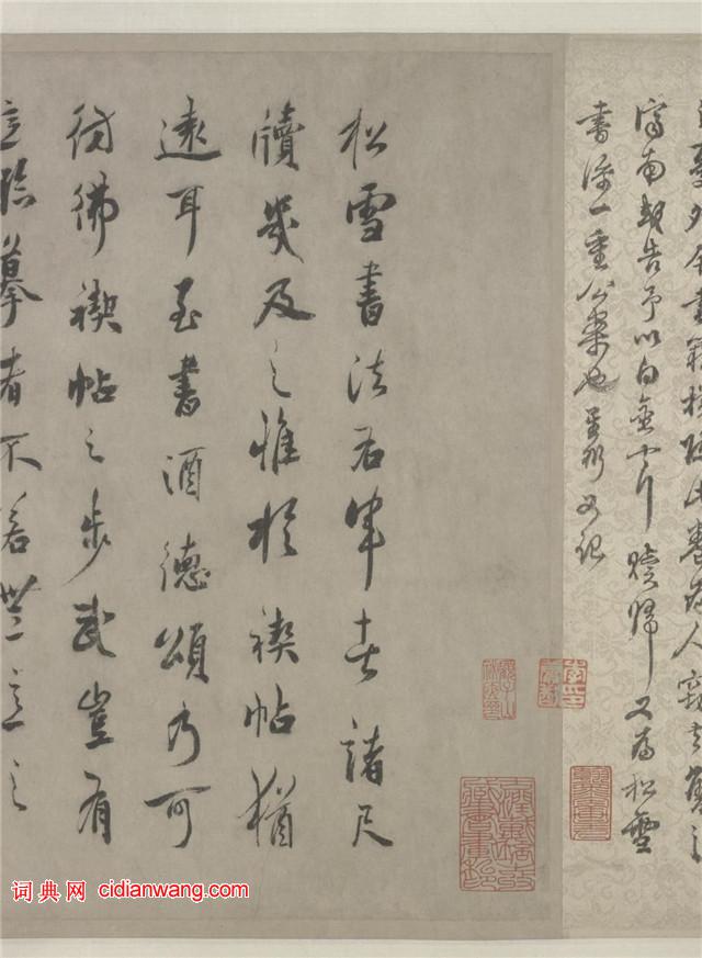 赵孟頫行书《酒德颂》