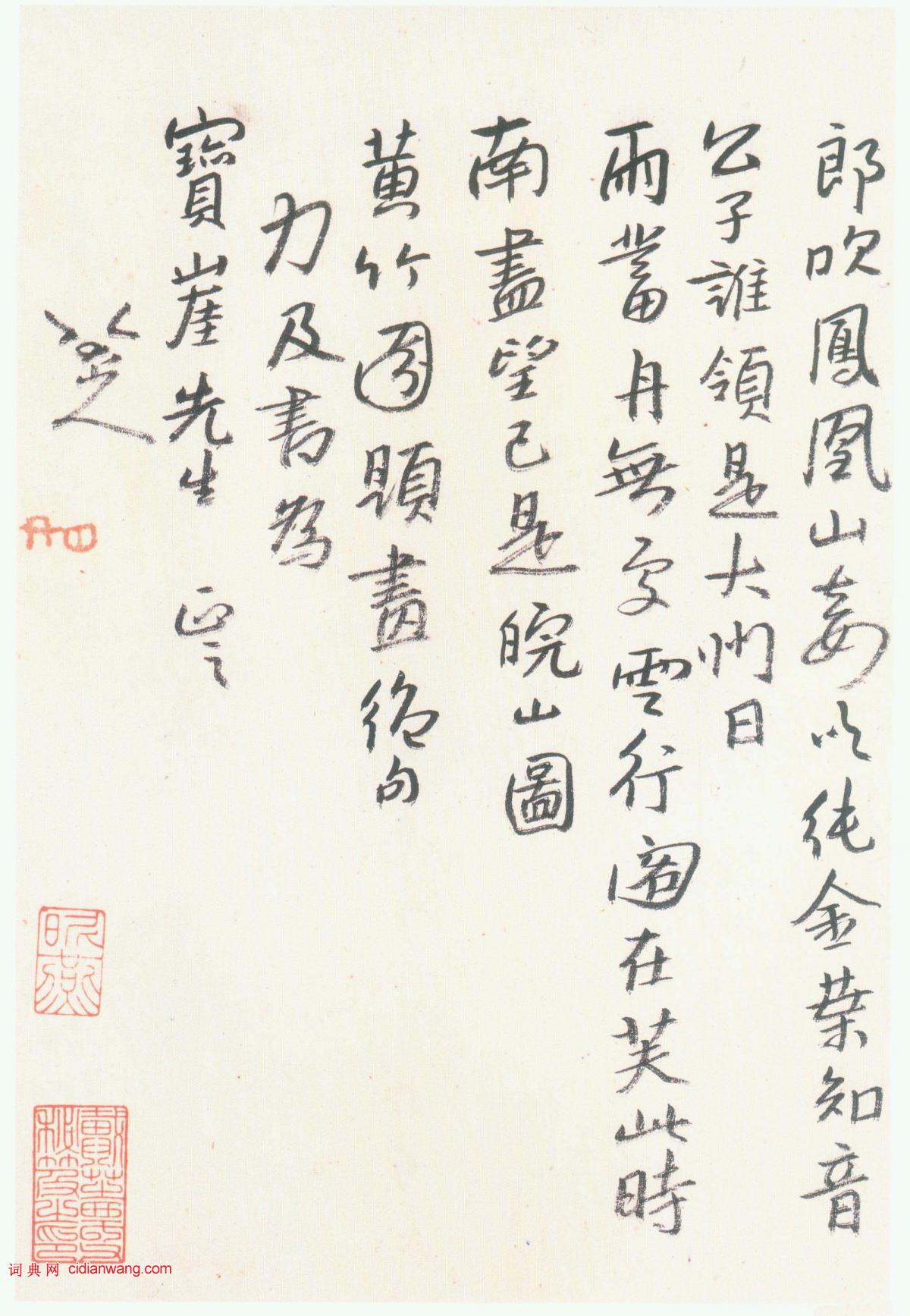 朱耷行書《為吳陳琰所作山水書法冊》