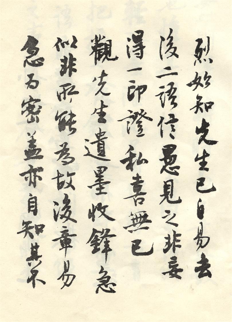 沈尹默行書《張廉卿先生草稿跋》(5)_沈尹默書法欣賞_詞典網