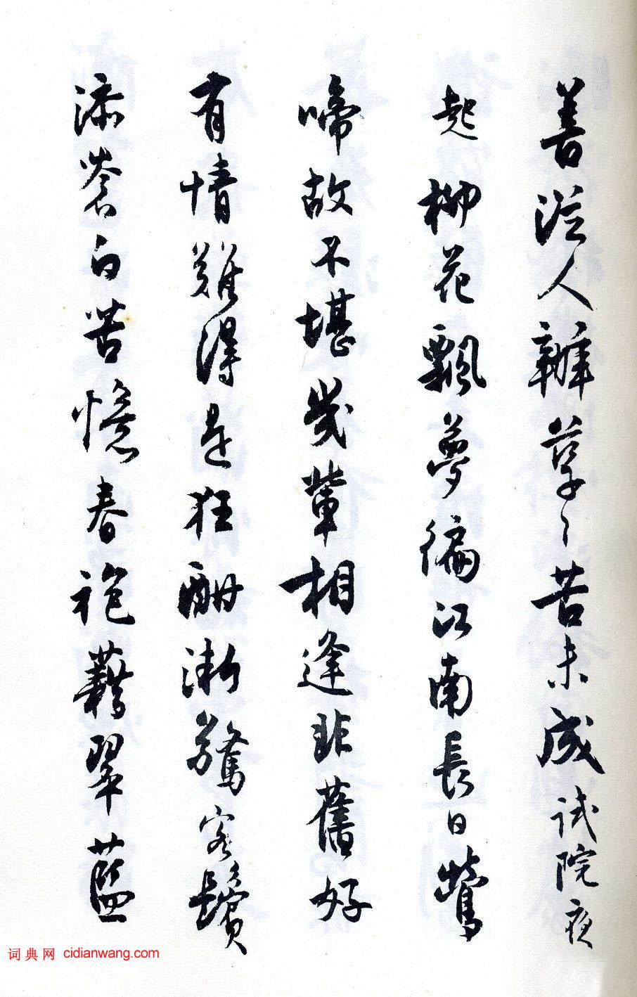 沈尹默行書《執筆五字法》