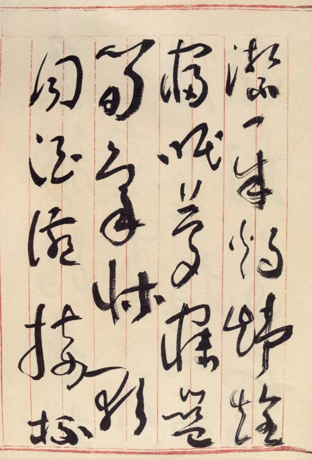 于右任《標準草書千字文》(15)