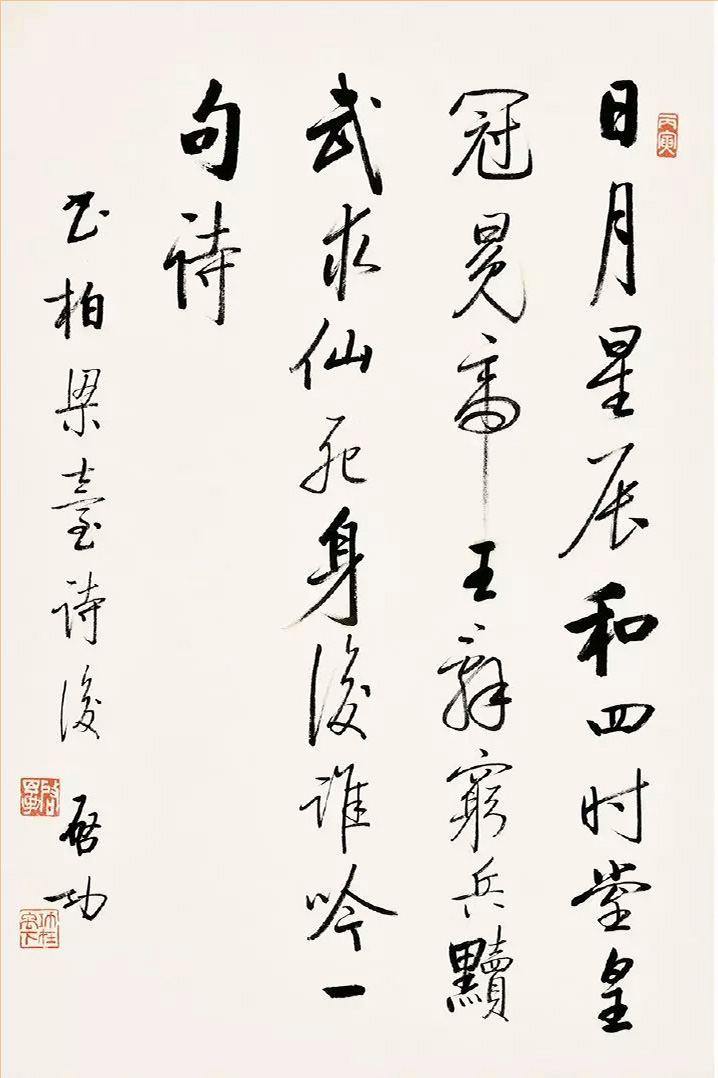 啟功行書《自作詩十二屏》(3)_啟功書法欣賞_詞典網