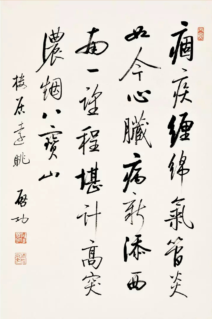 啟功行書《自作詩十二屏》(2)_啟功書法欣賞_詞典網