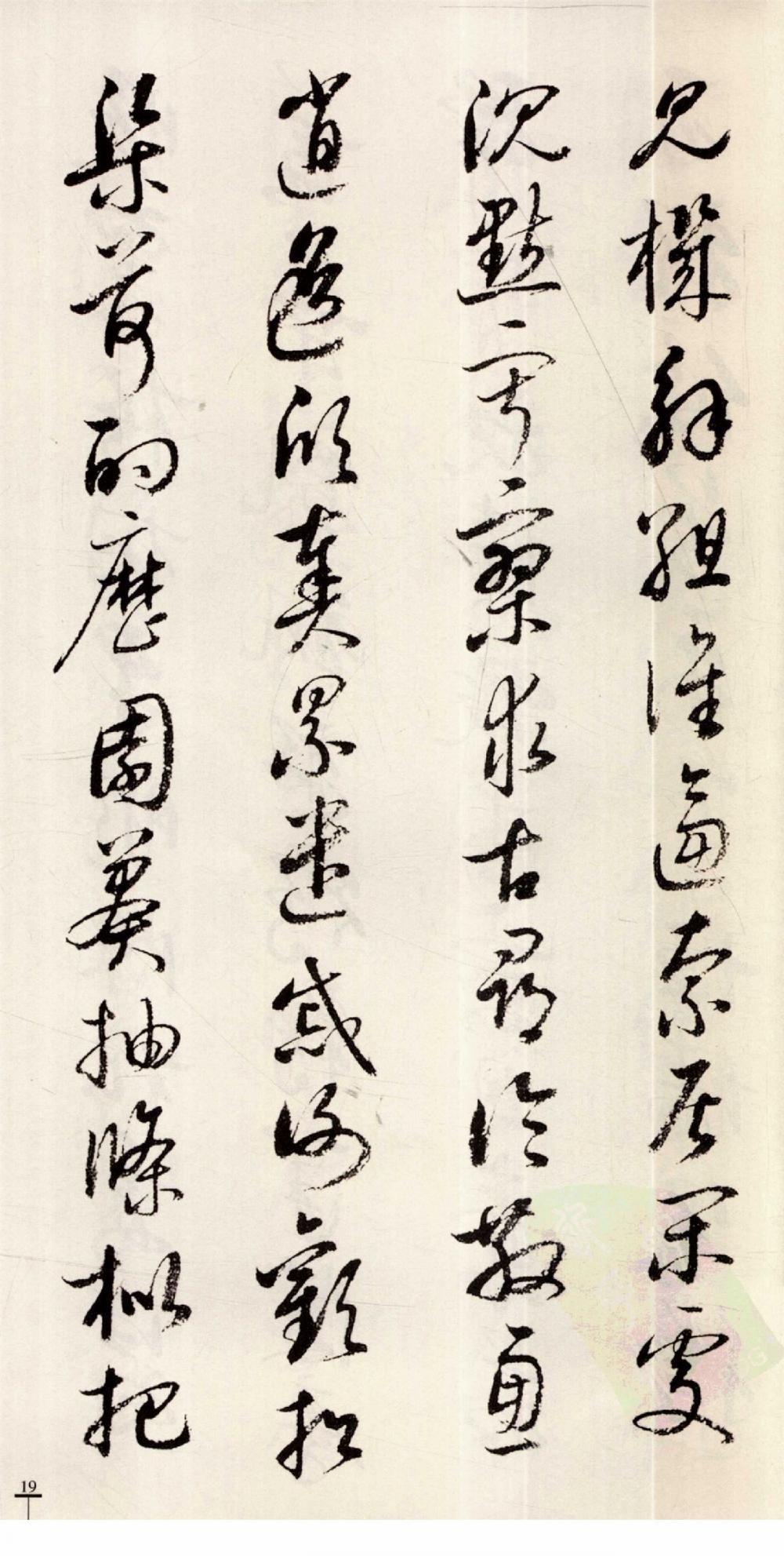 啟功草書千字文7