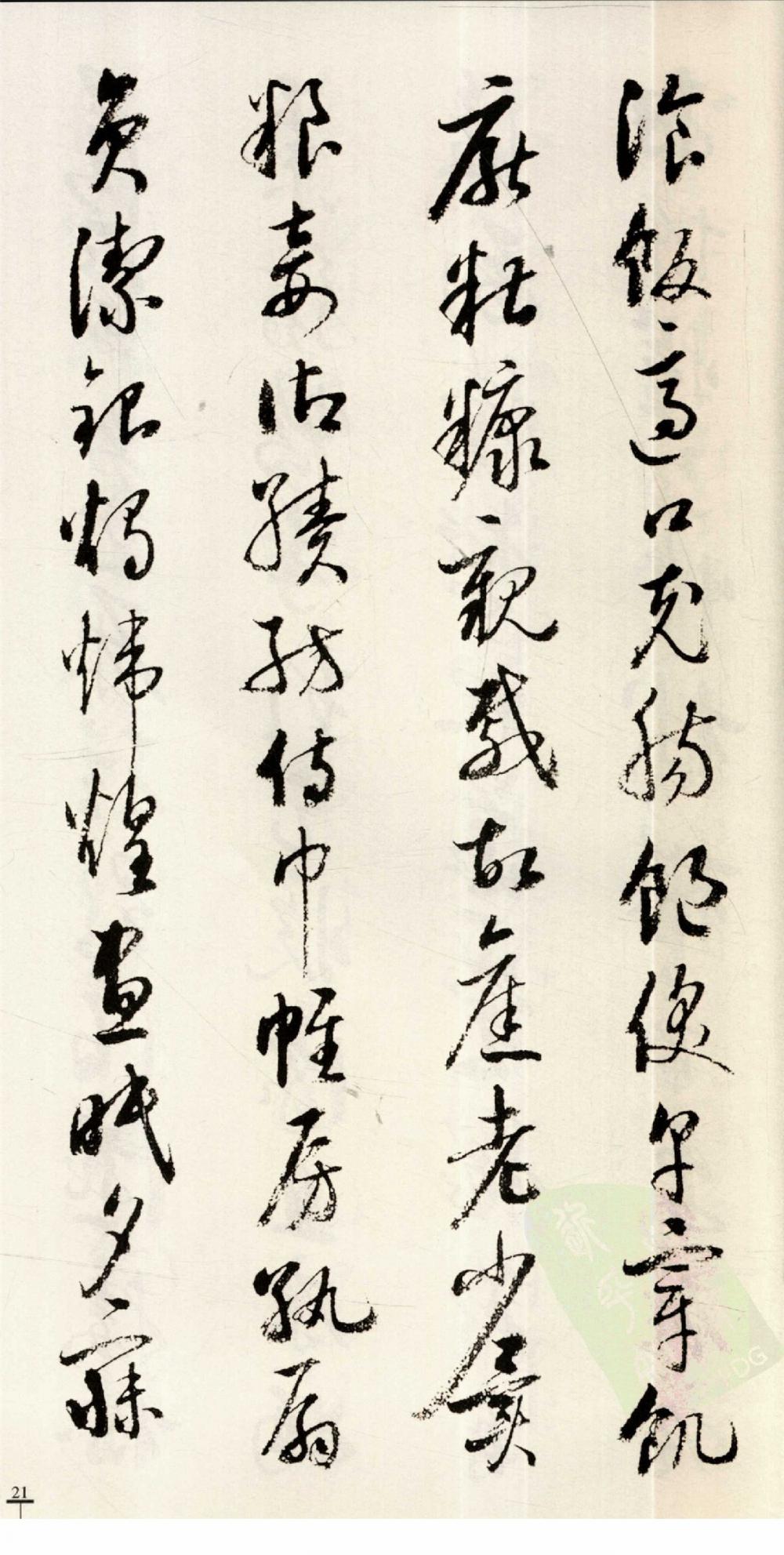 啟功草書千字文7