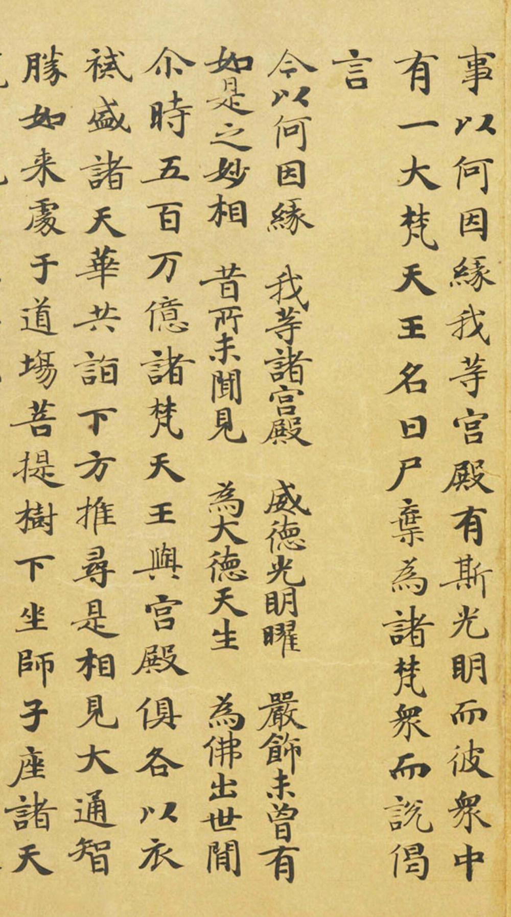 蕭敬楷書《妙法蓮華經卷第三》(3)_蕭敬書法欣賞_詞典網