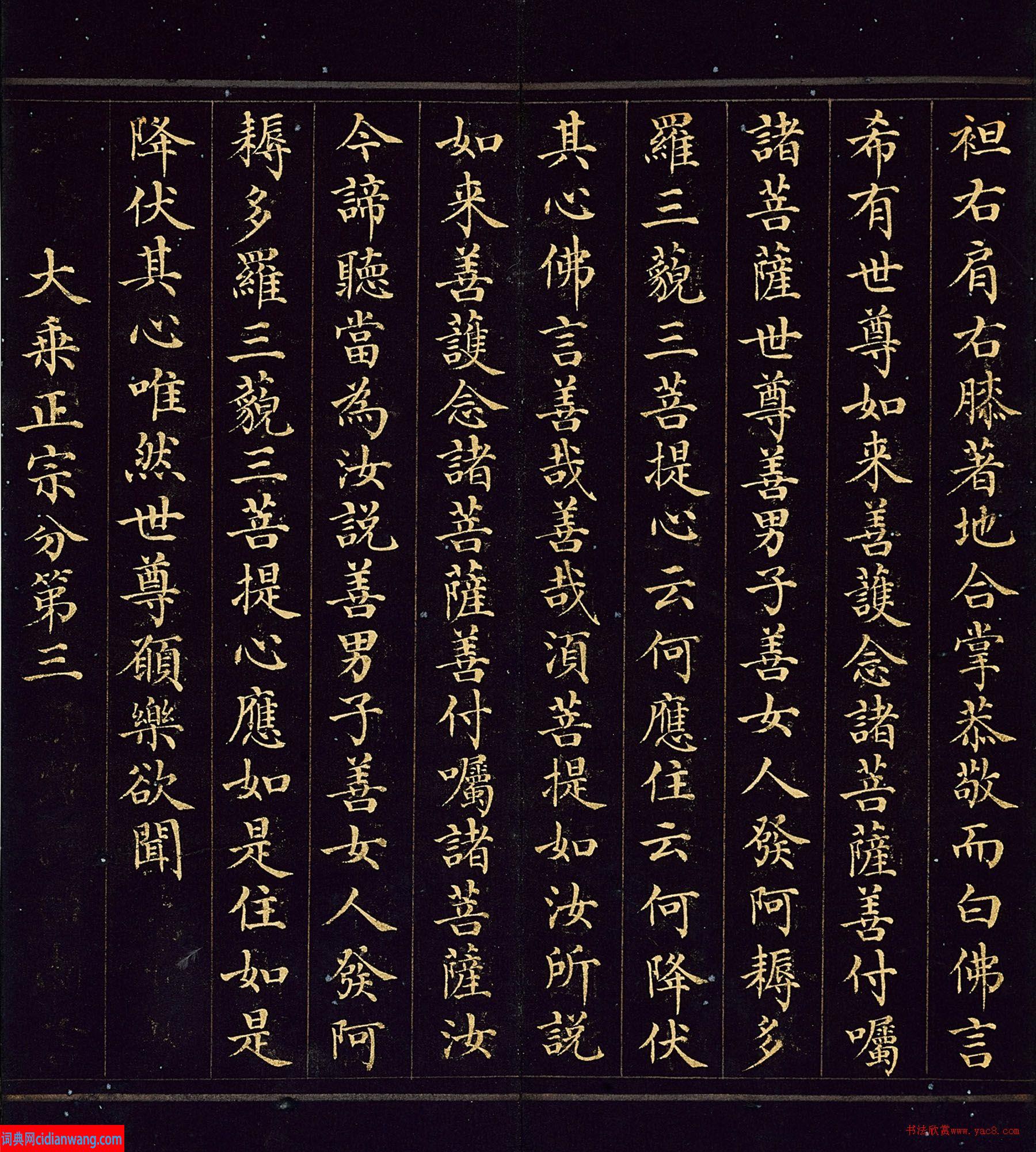 成親王楷書(shū)《金剛般若波羅蜜經(jīng)》