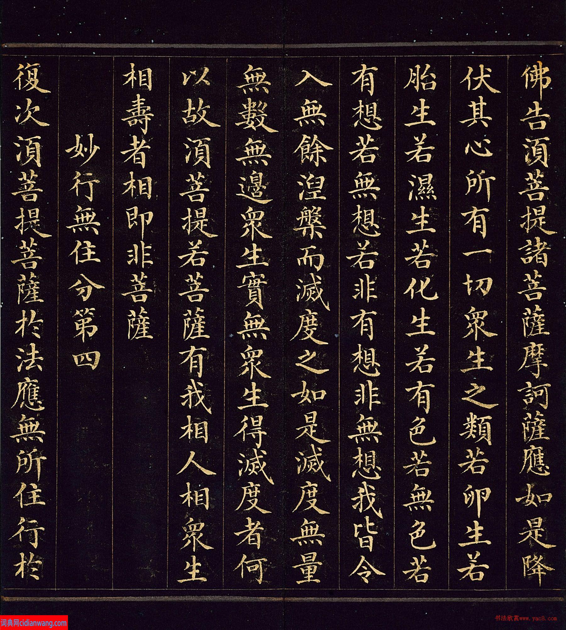 成親王楷書(shū)《金剛般若波羅蜜經(jīng)》