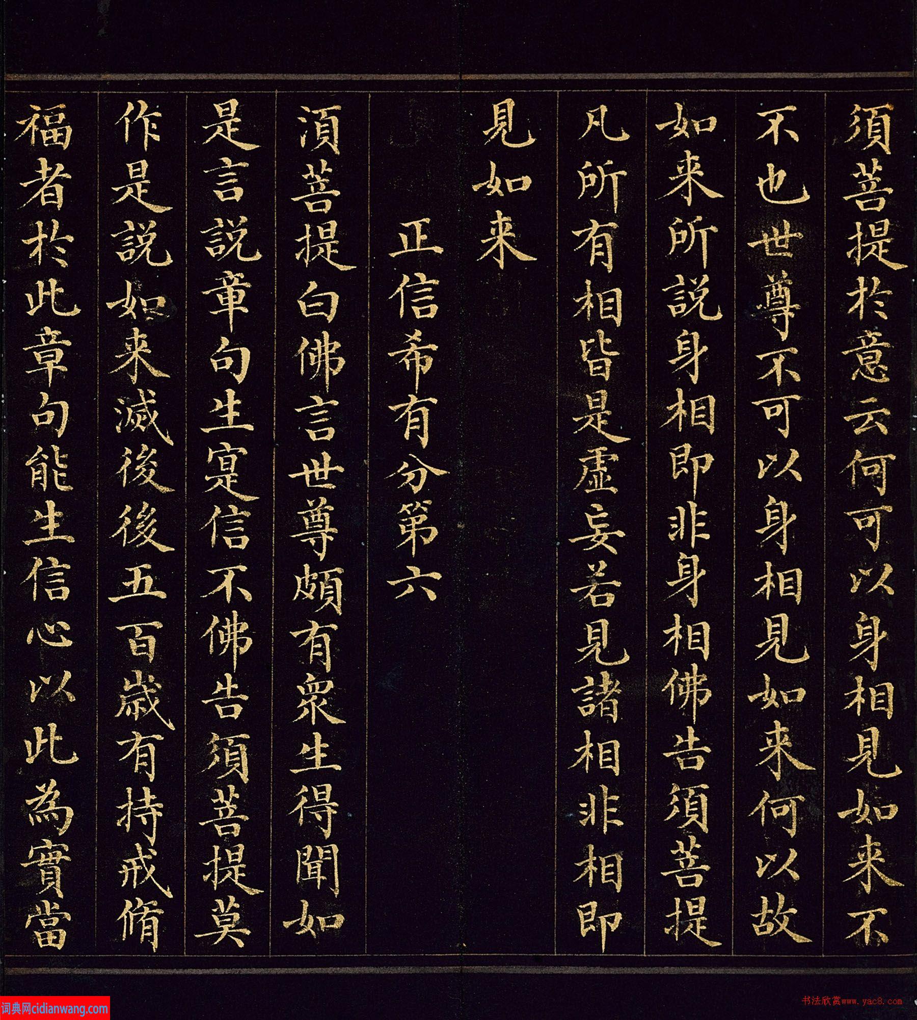 成親王楷書(shū)《金剛般若波羅蜜經(jīng)》