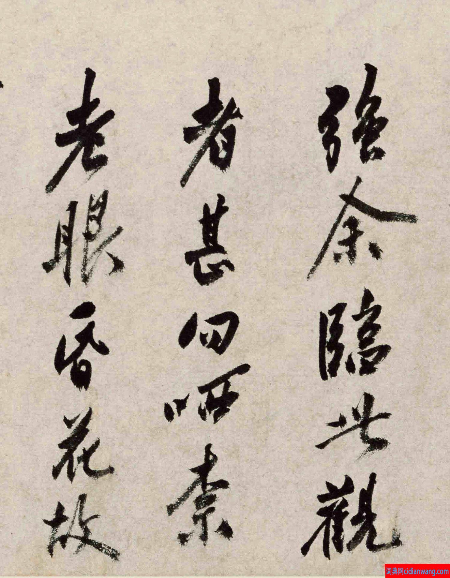 沈周行书《自题仿小米云山图》