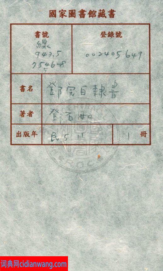 鄧石如字帖《鄧完白隸書》