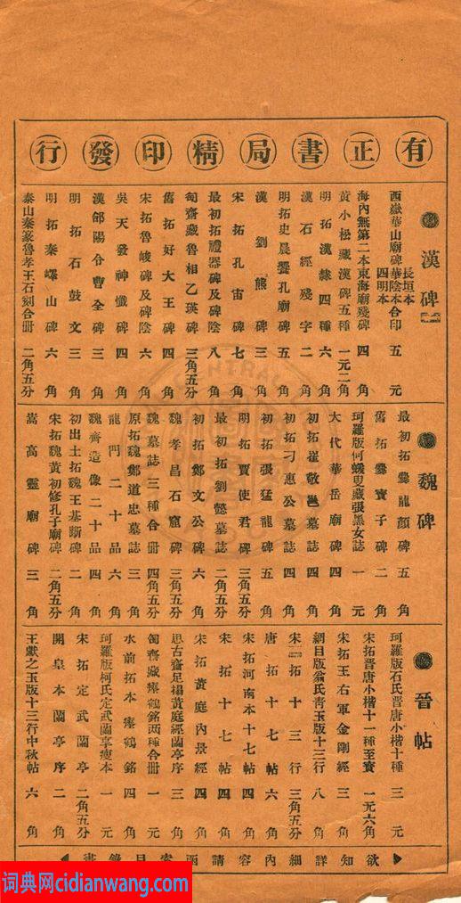 鄧石如字帖《鄧完白隸書》