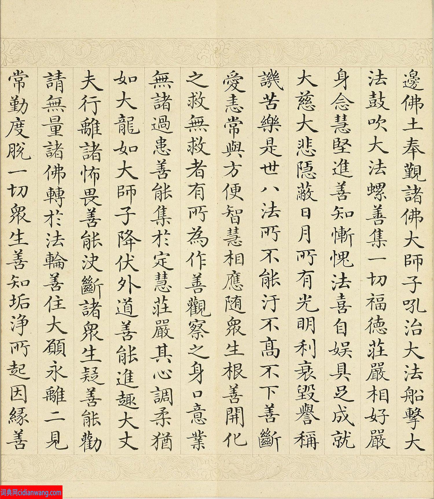 于敏中小楷《大方廣如來(lái)秘密藏經(jīng)卷》上冊(cè)