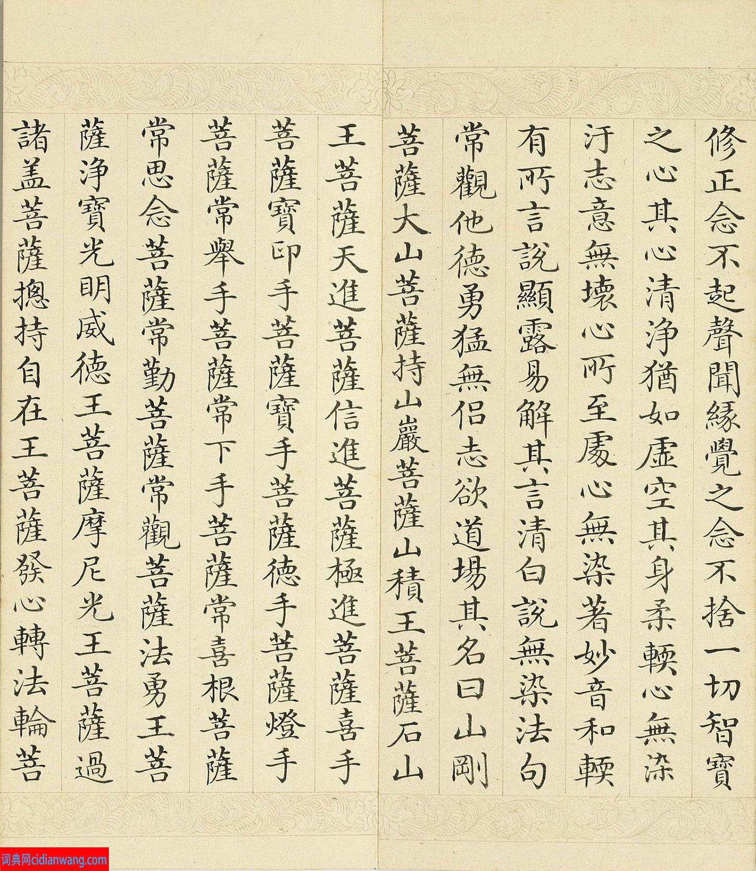 于敏中小楷《大方廣如來(lái)秘密藏經(jīng)卷》上冊(cè)
