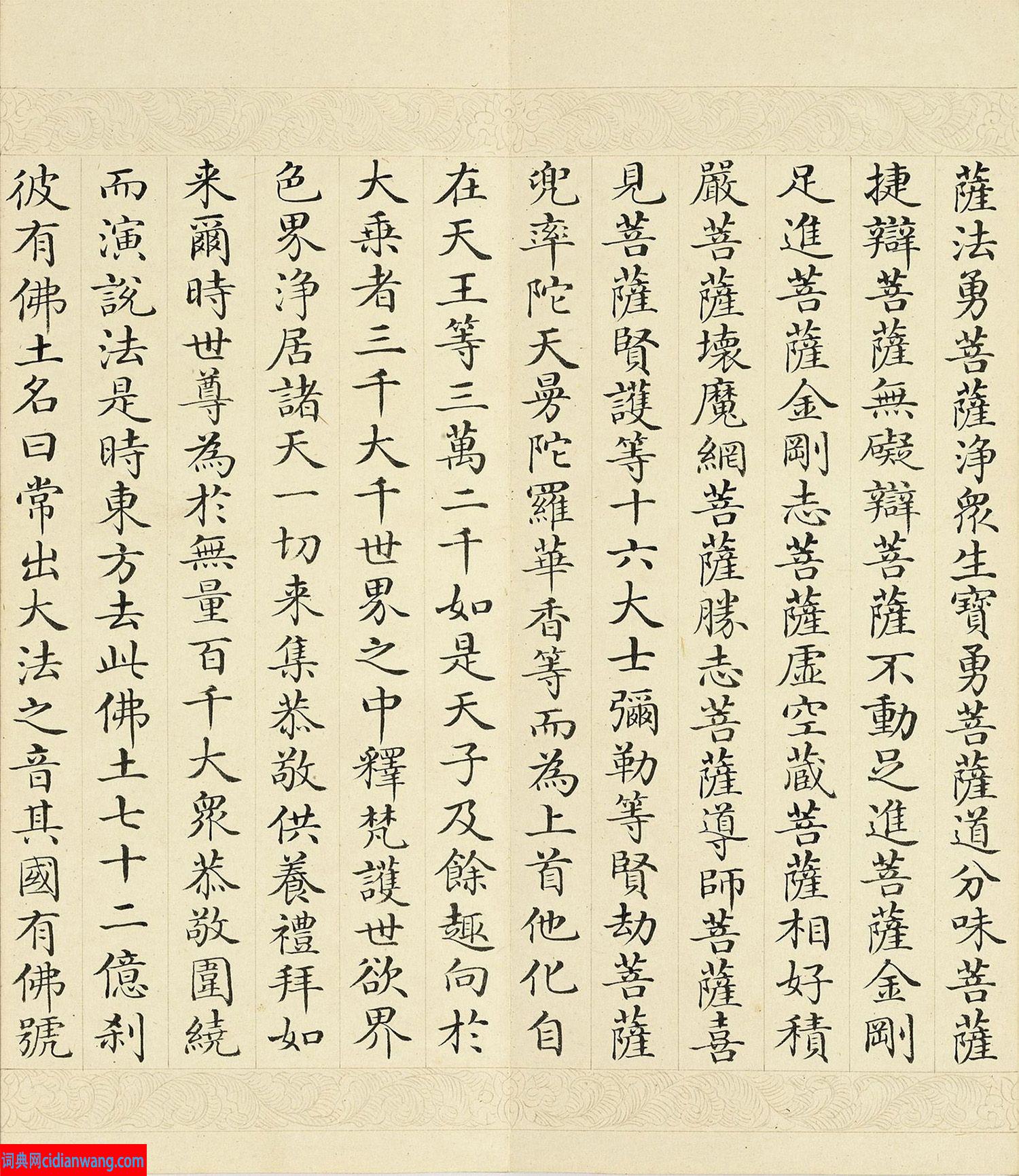于敏中小楷《大方廣如來(lái)秘密藏經(jīng)卷》上冊(cè)