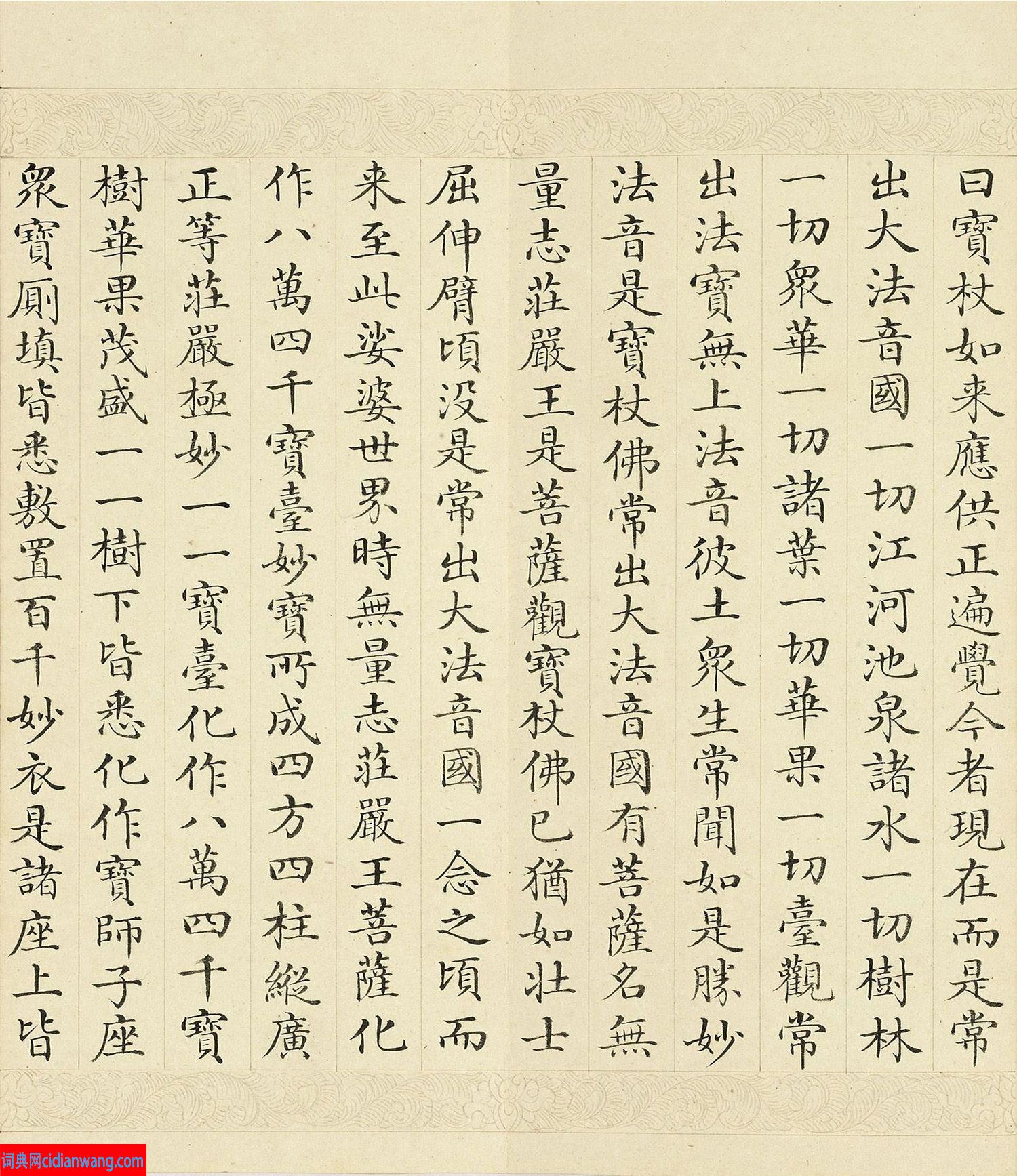于敏中小楷《大方廣如來(lái)秘密藏經(jīng)卷》上冊(cè)