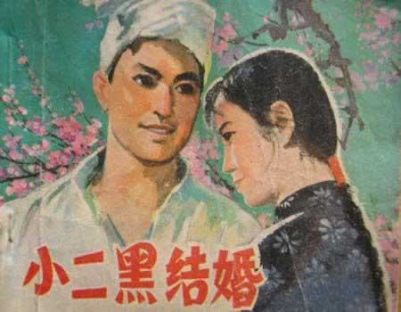 赵树理发表《小二黑结婚》