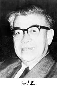 中国物理学家，被誉为中国物理学之父的吴大猷（1907—2000）逝世