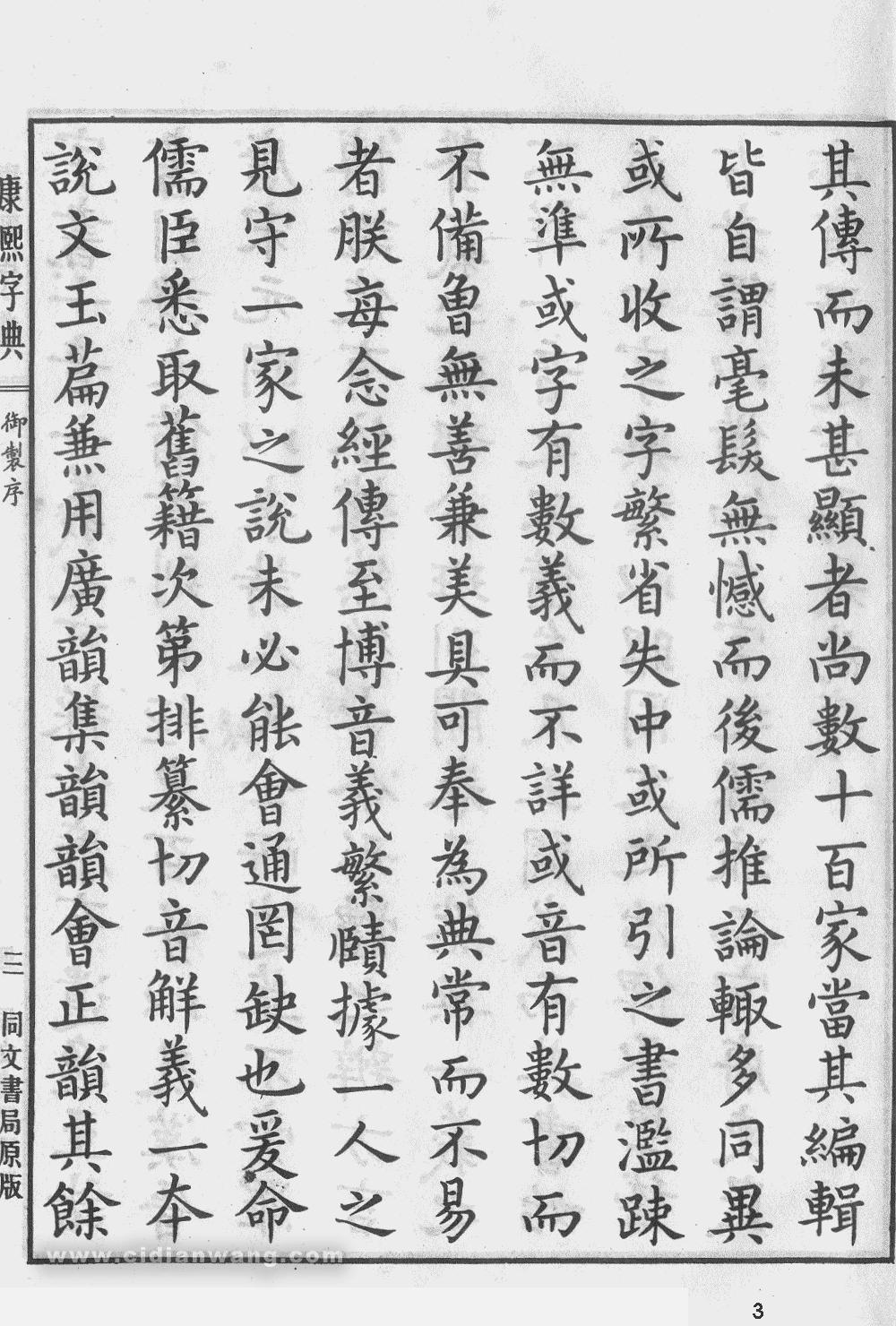 康熙字典扫描版第3页