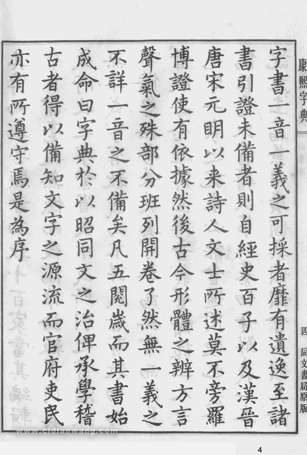 康熙字典扫描版第4页