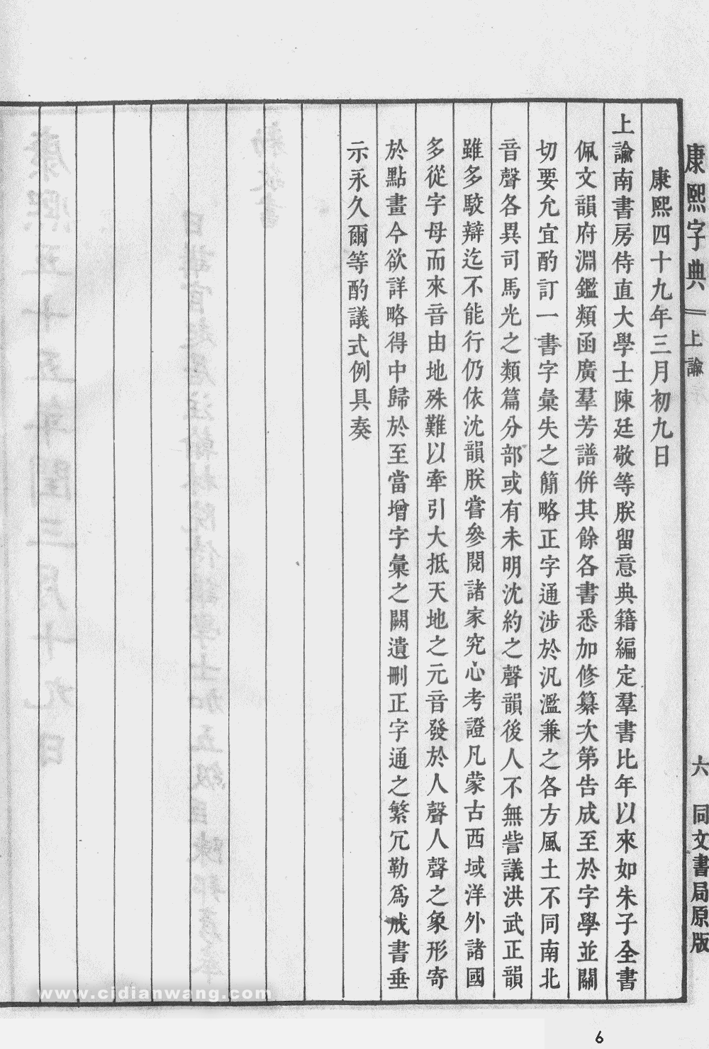 康熙字典扫描版第6页