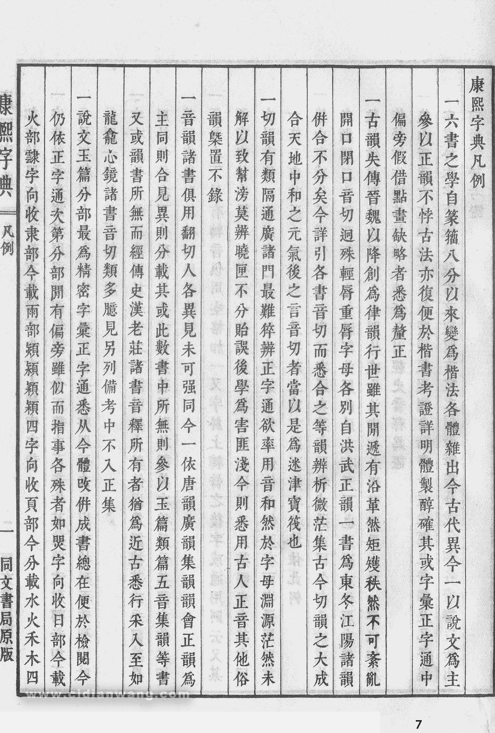 康熙字典扫描版第7页