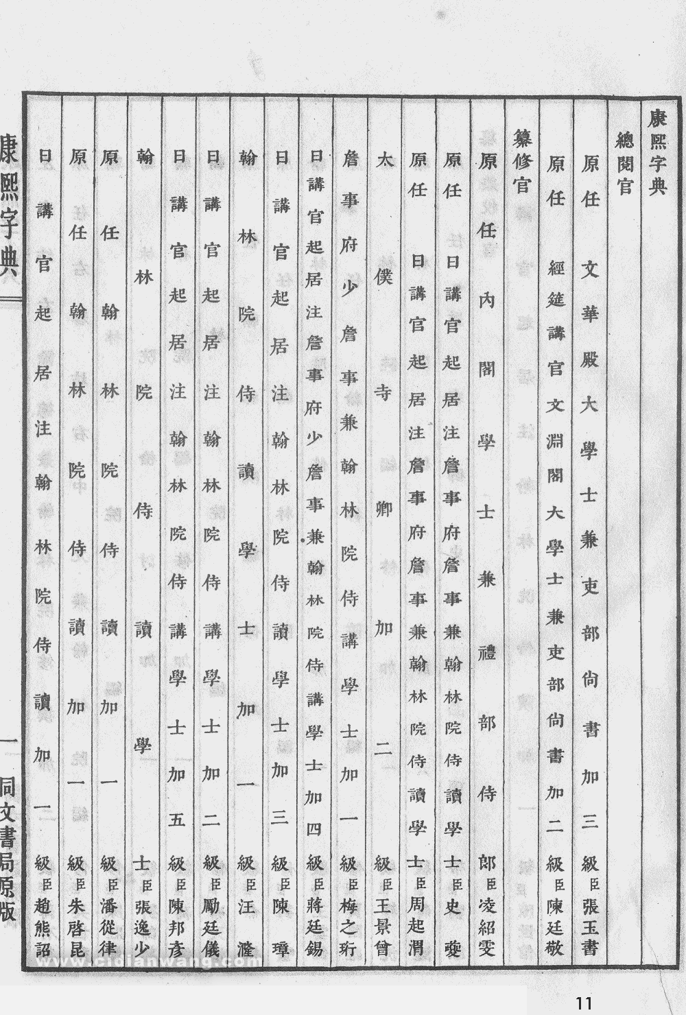 康熙字典扫描版第11页