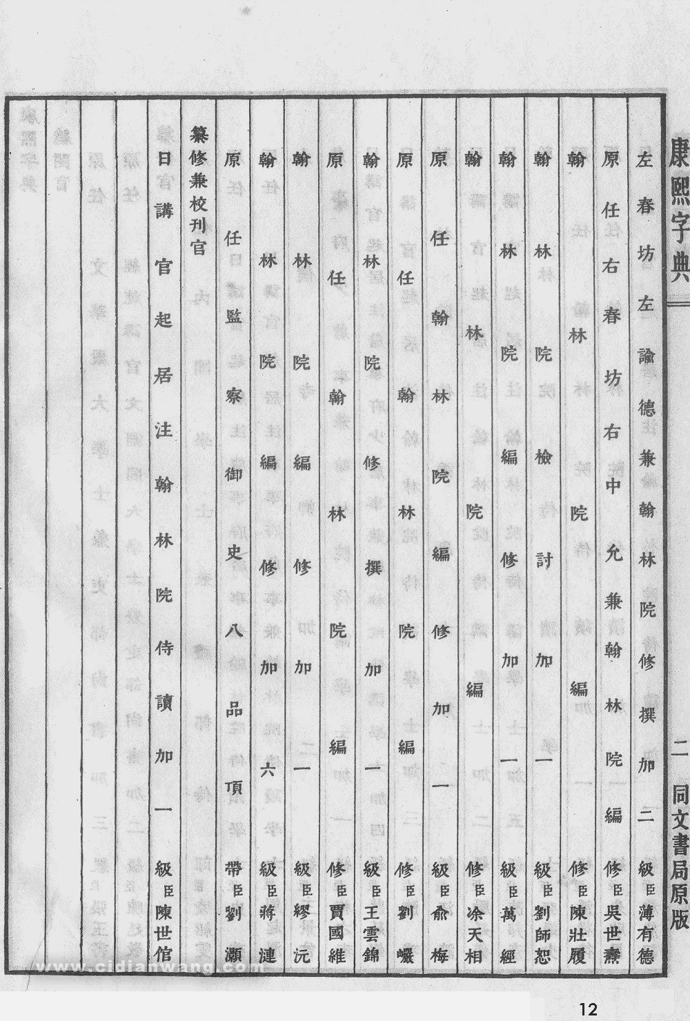 康熙字典扫描版第12页