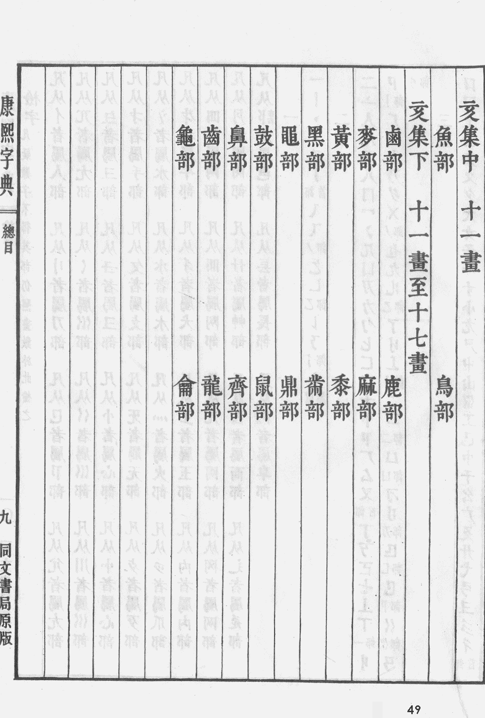 康熙字典扫描版第49页