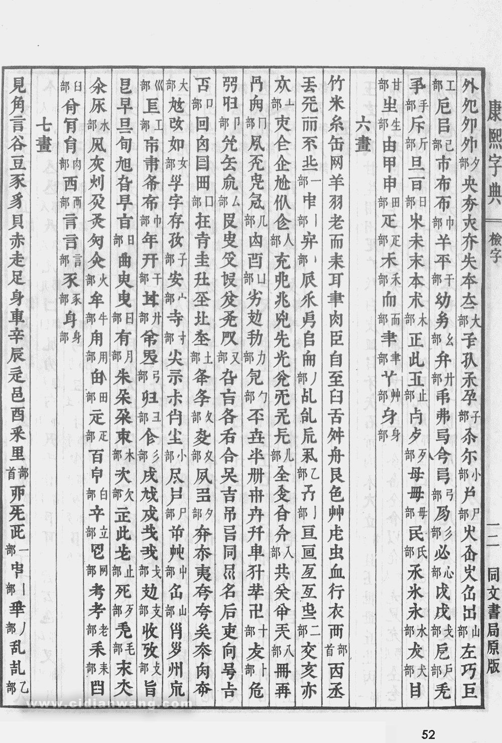 康熙字典扫描版第52页