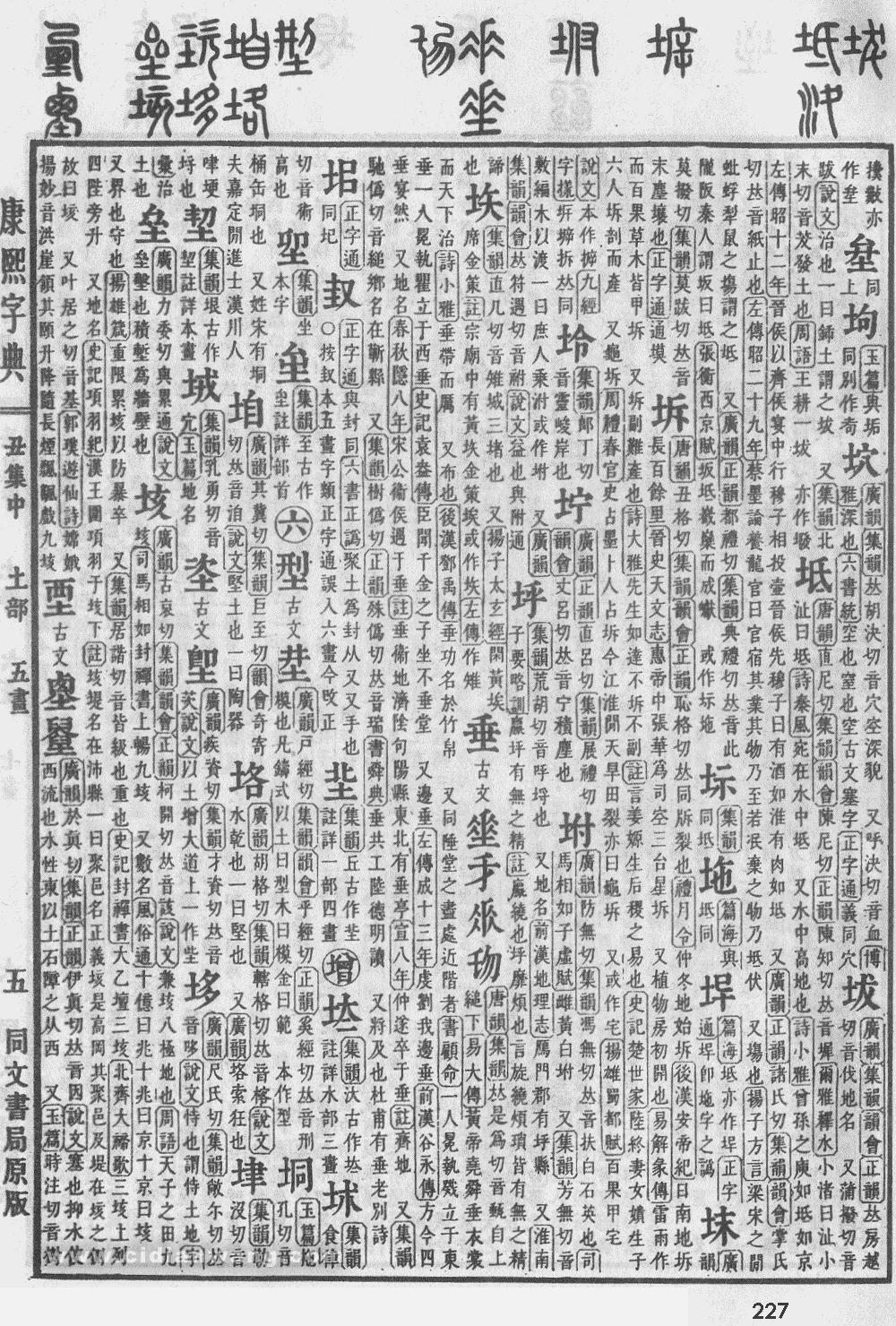 康熙字典扫描版第227页