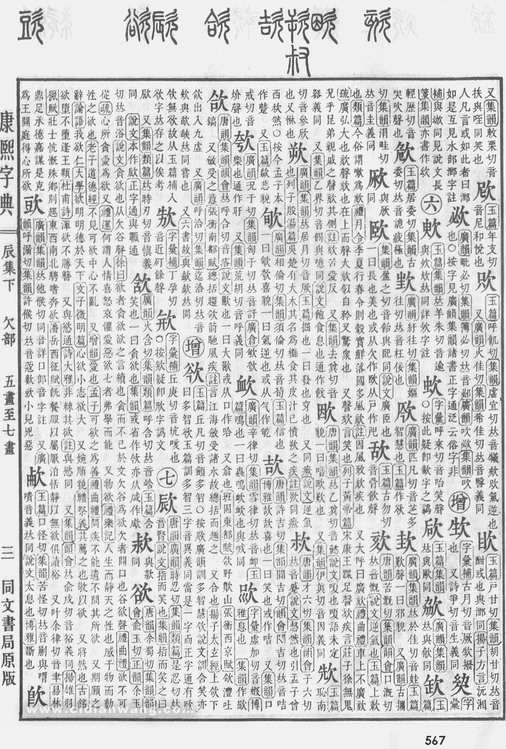 康熙字典扫描版第567页