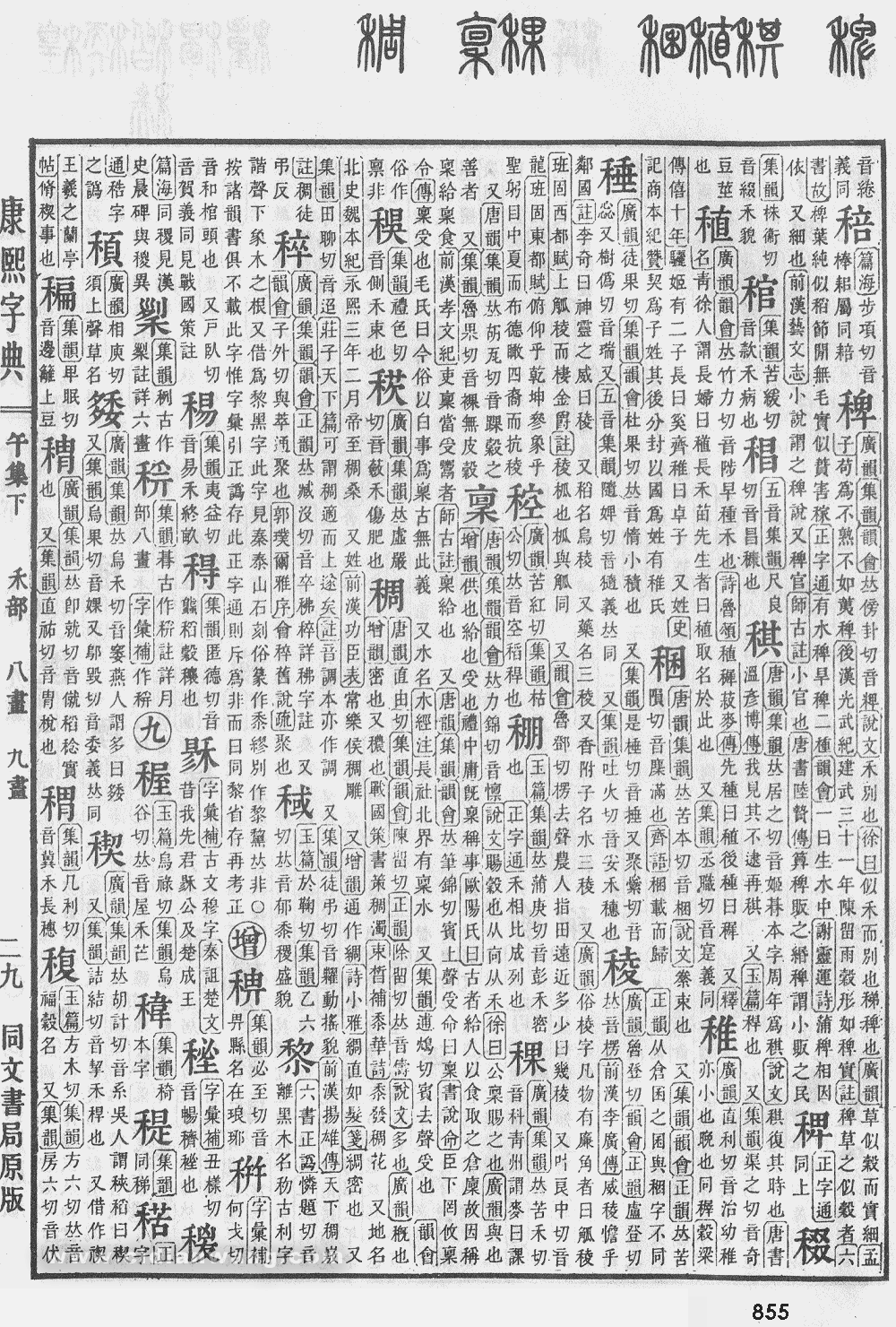 康熙字典扫描版第855页
