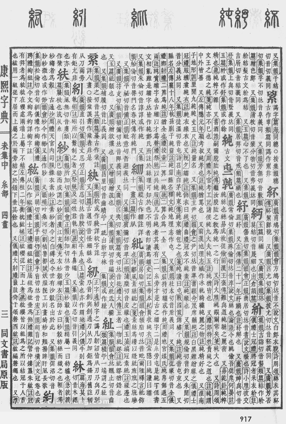 康熙字典扫描版第917页