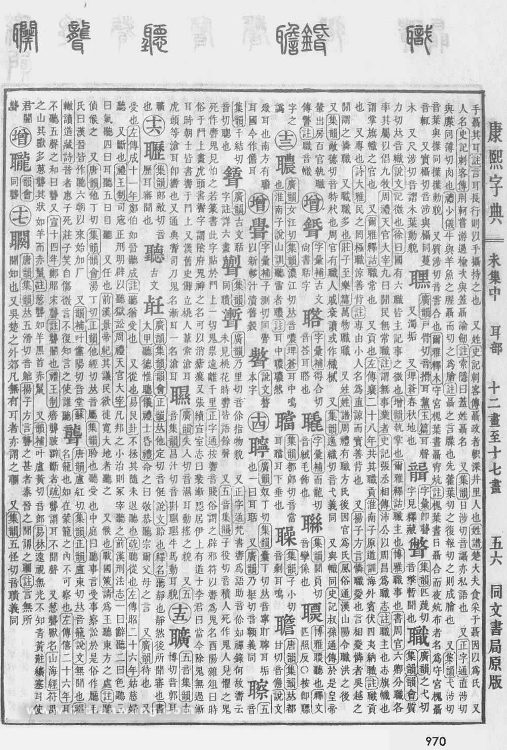 康熙字典扫描版第970页