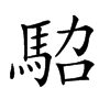 ??