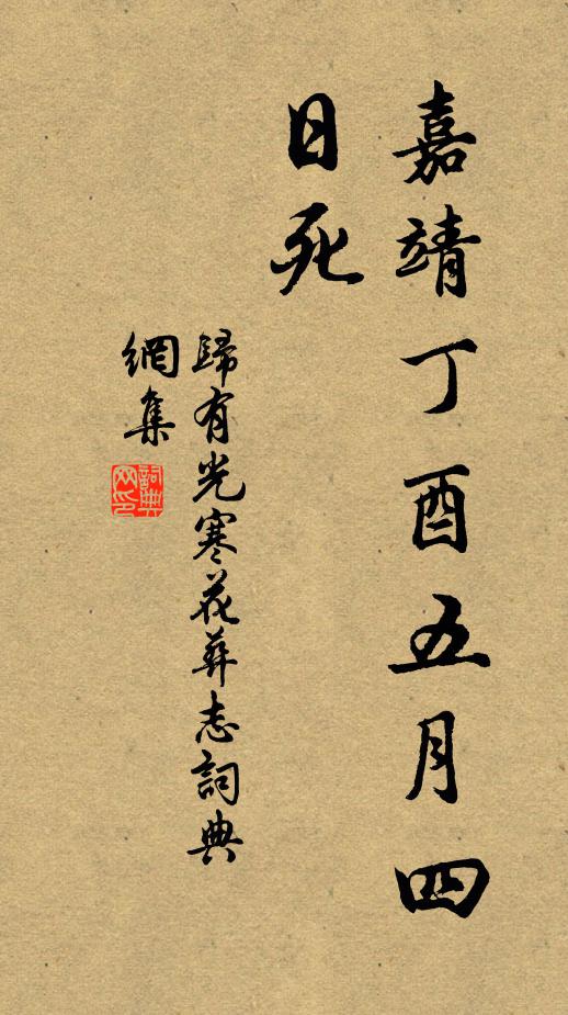 归有光的名句_归有光的诗词名句_诗词名句_词典网