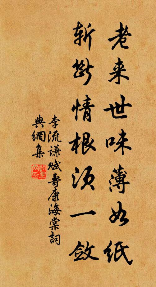 李流謙老來世味薄如紙，斬?cái)嗲楦氁粩繒ㄗ髌沸蕾p