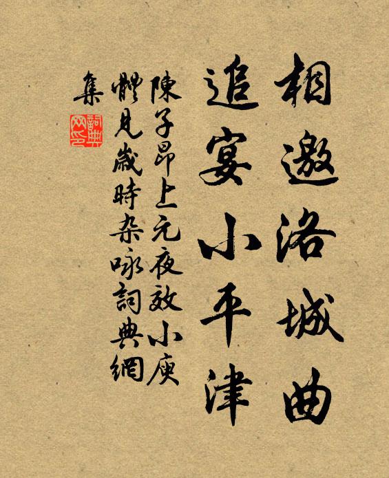 陳子昂相邀洛城曲,追宴小平津書法作品欣賞