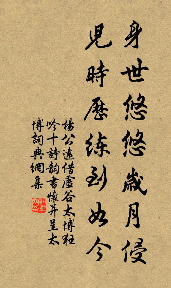 杨公远身世悠悠岁月侵,儿时历练到如今书法作品欣赏