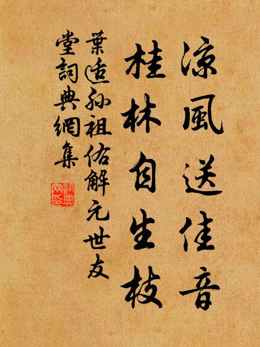 葉適涼風送佳音，桂林自生枝書法作品欣賞