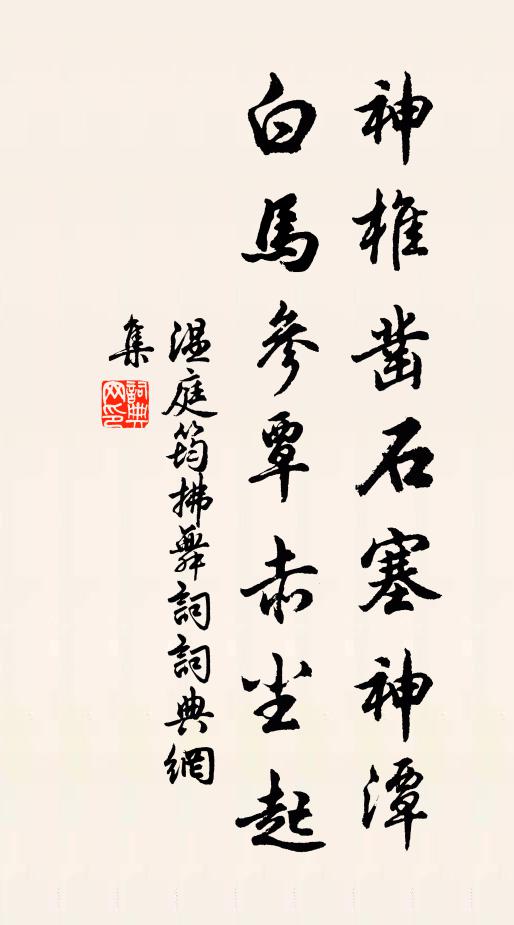 參覃:這兩字原來的寫法都是在左邊再加走字旁,音zàntán.