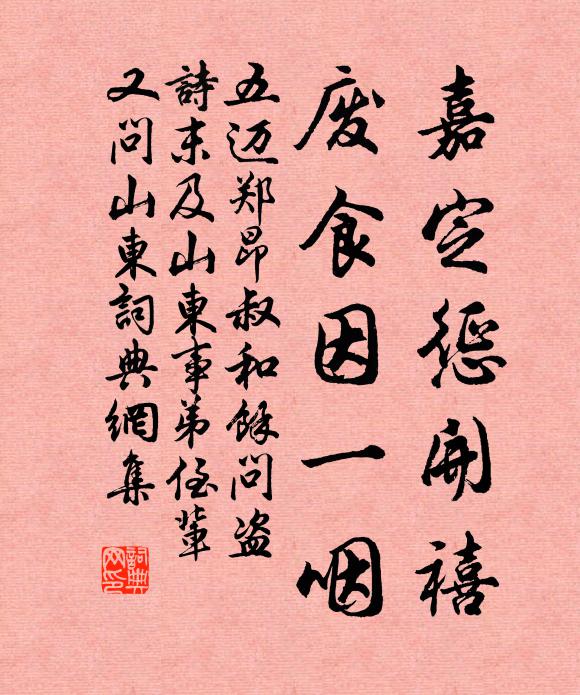 五迈嘉定惩开禧,废食因一咽书法作品欣赏